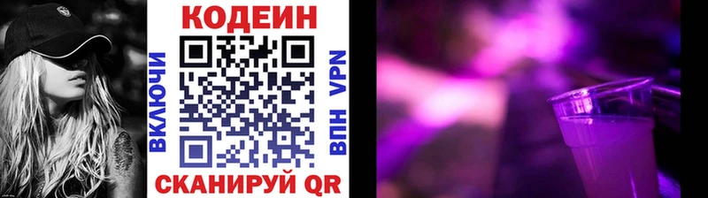 Codein Purple Drank  Михайловск 